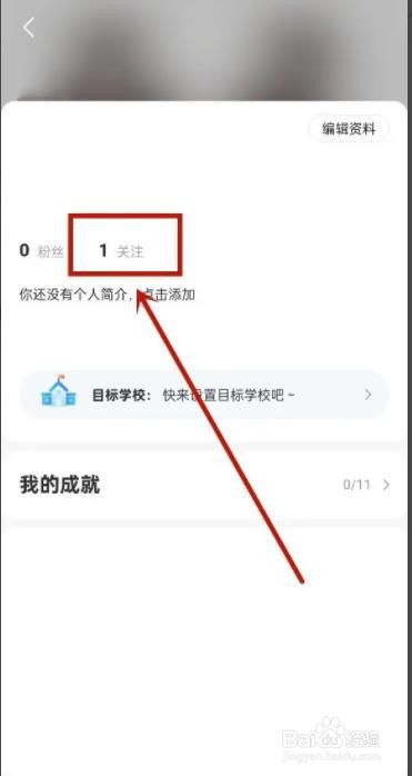 作业帮如何取消关注的老师？
