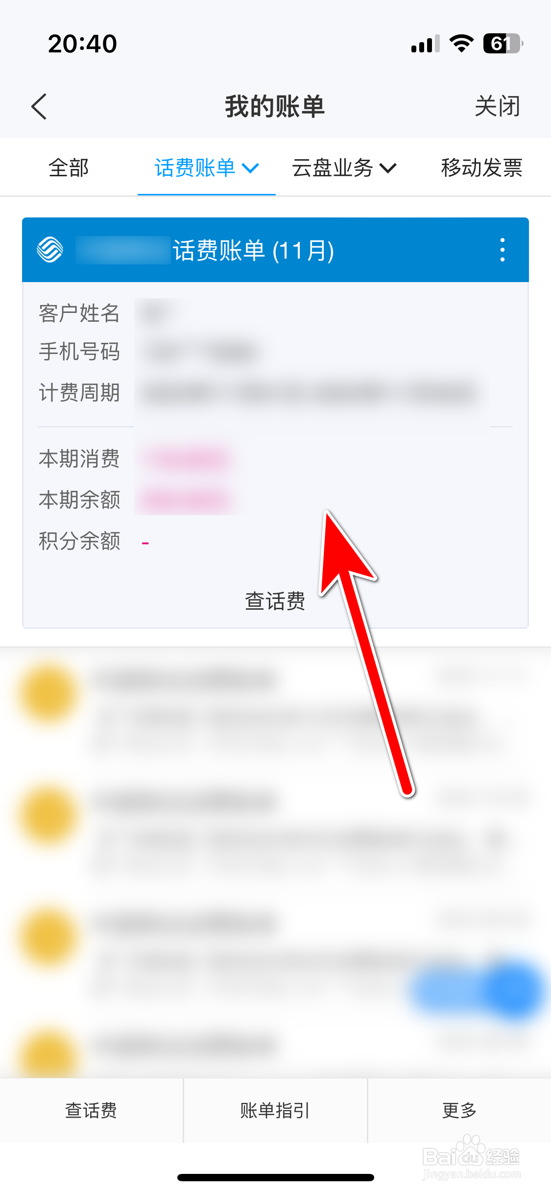 139邮箱如何查看我的话费账单