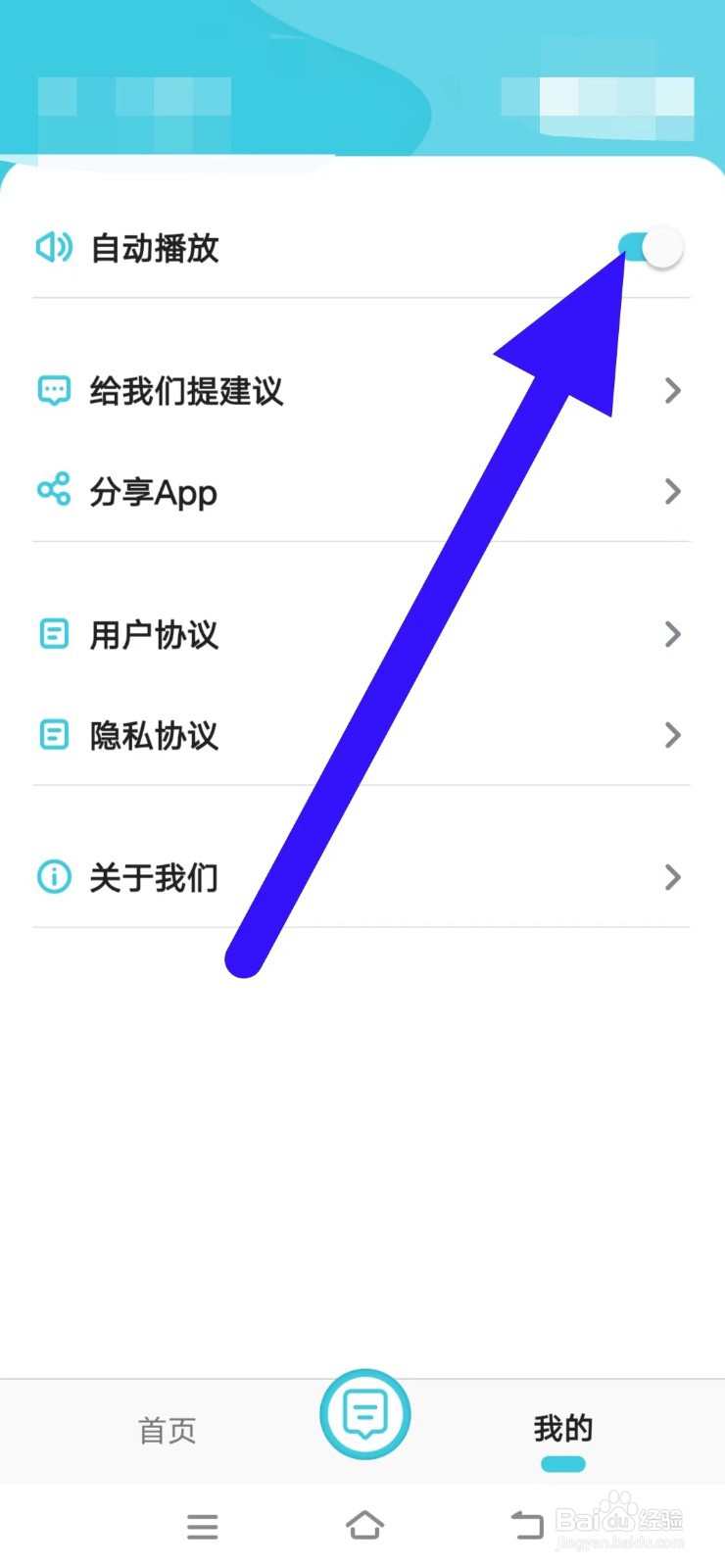 语音翻译官如何开启自动播放