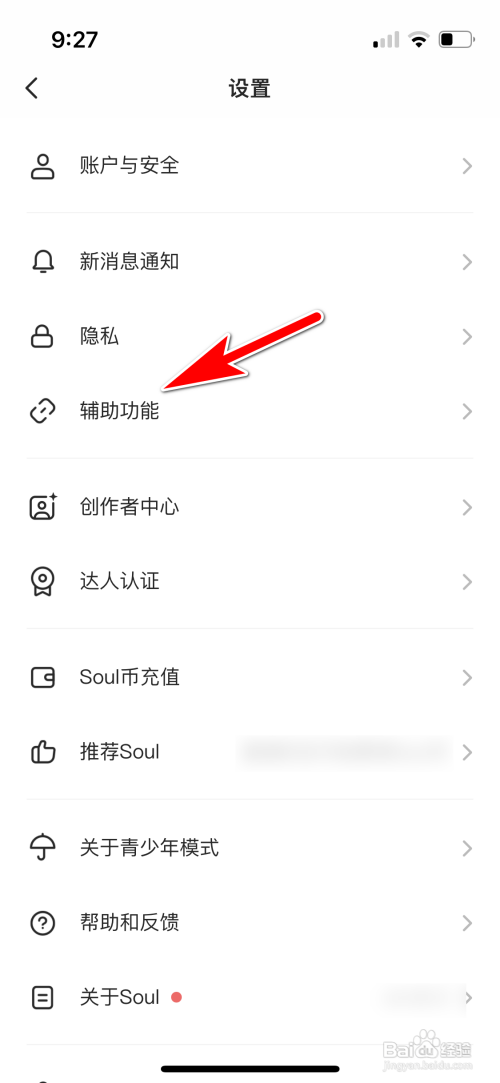 如何关闭SOUL视频自动播放功能