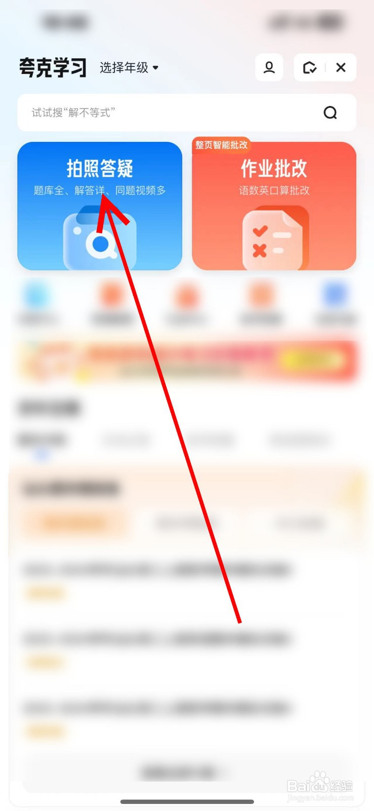 夸克怎么搜答案