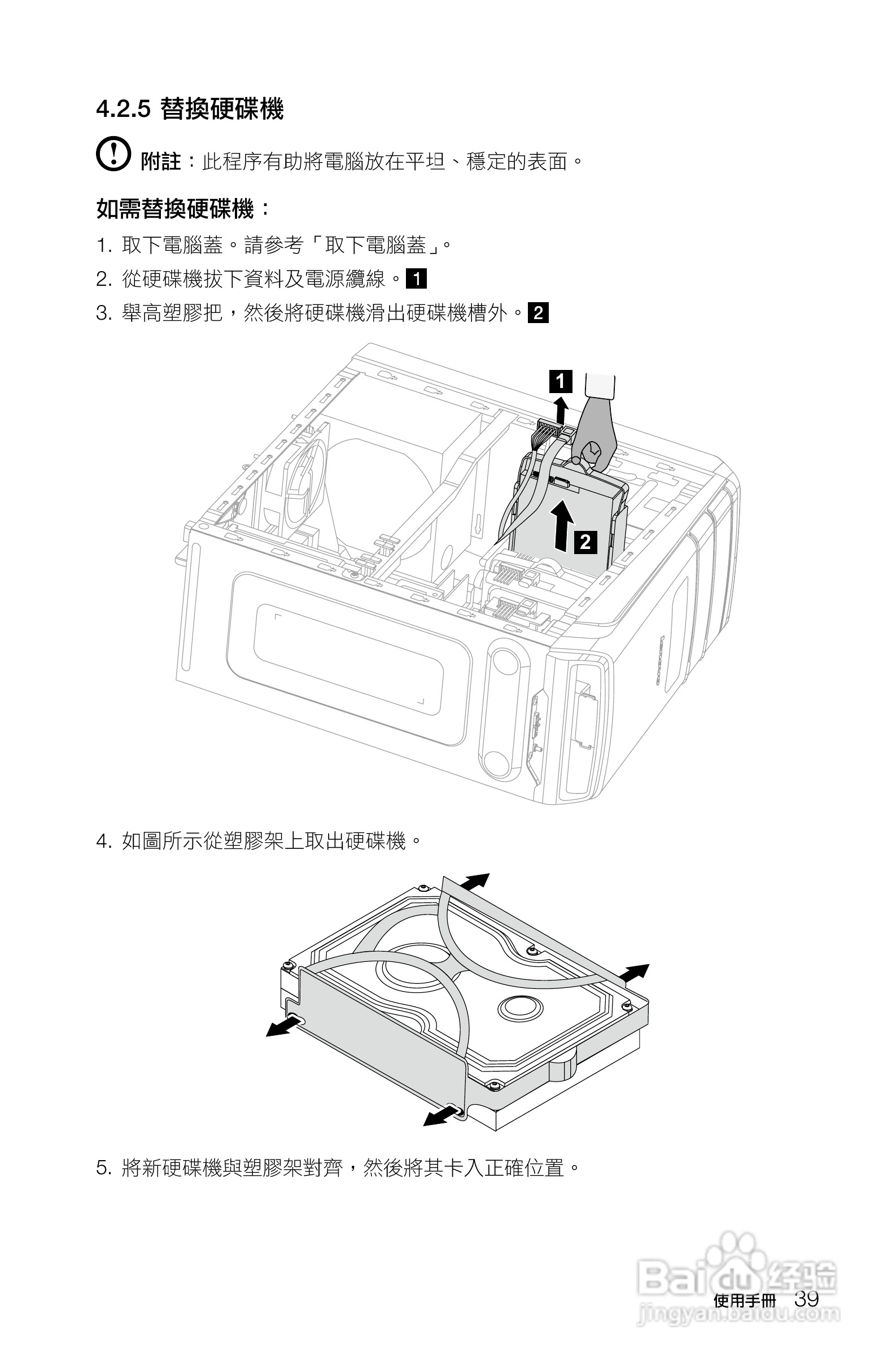 联想Lenovo Ideacentre K430笔记本电脑说明书:[5]
