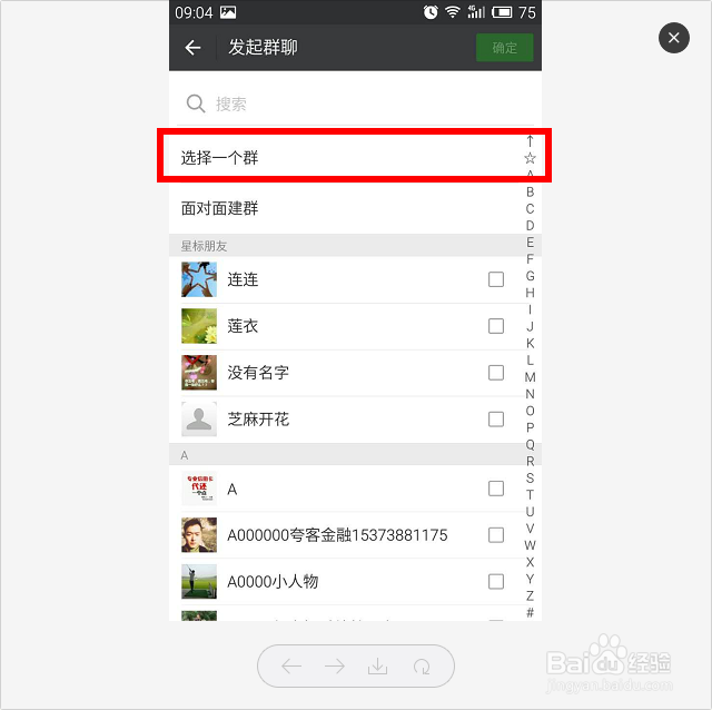 如何在微信找到群里的群
