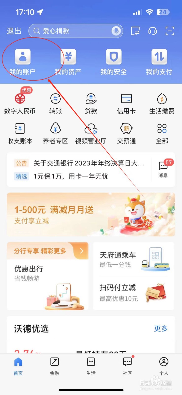 交通银行如何导出2023年账单明细