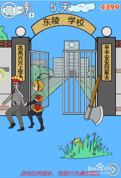 我进不去学校了2第五关怎么过?