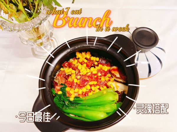 腊味双拼煲仔饭