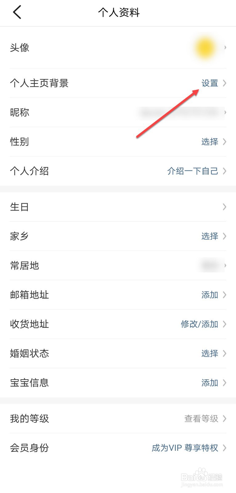 大众点评怎么设置主页背景