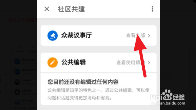 知乎如何申请成为众裁官