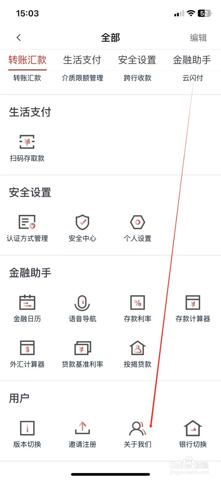 稠州村镇银行怎样查看关于我们