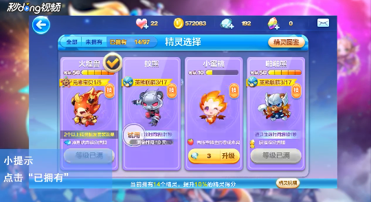 天天酷跑如何查看已拥有精灵的技能