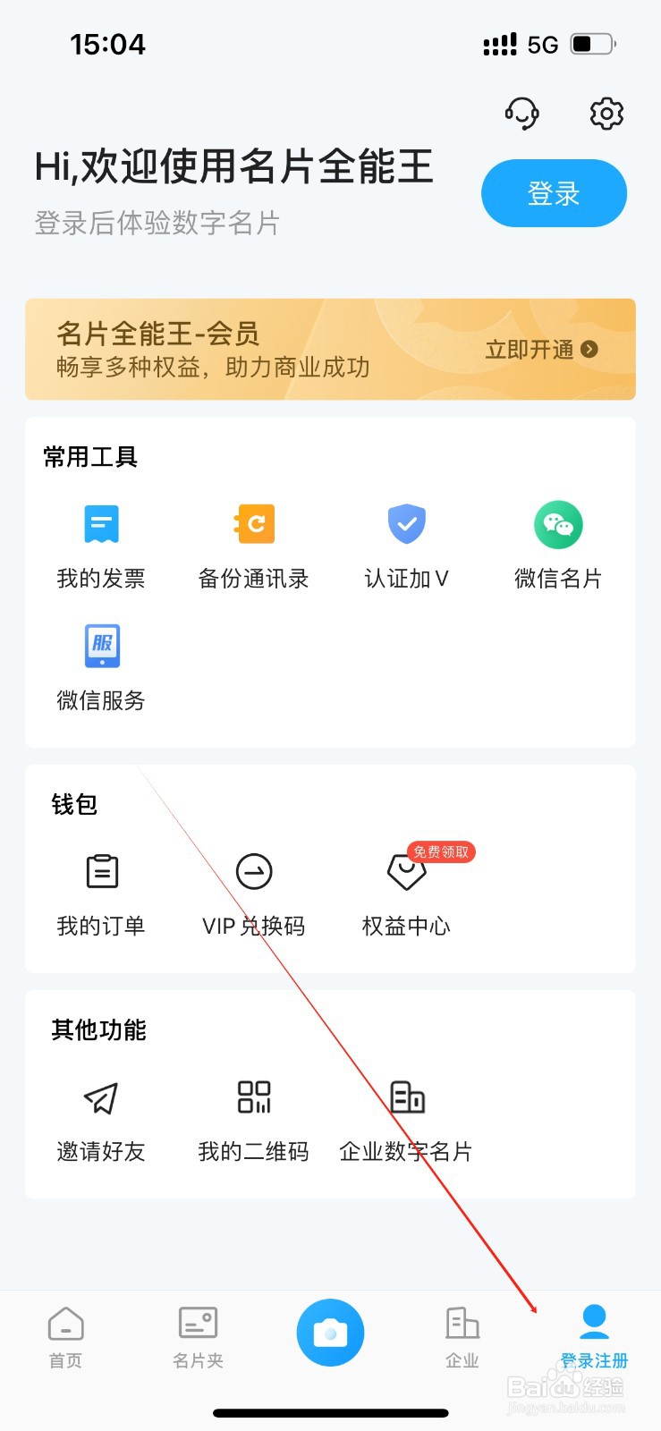 名片全能王在哪里查看服务条款？