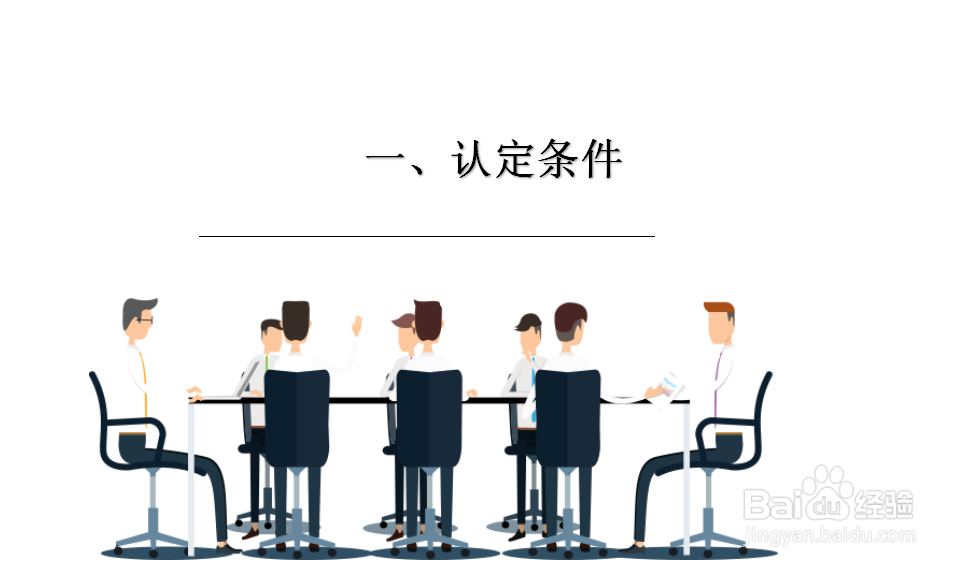 高新技术企业认定程序以及需要注意的问题