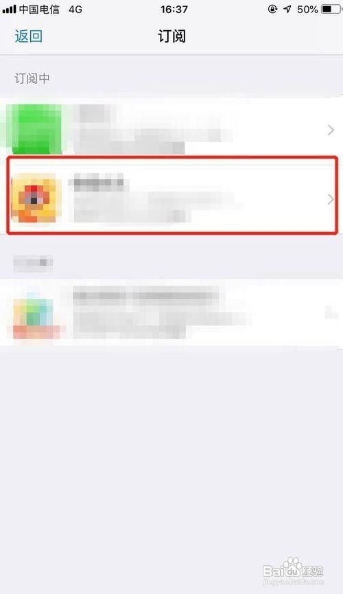 如何关闭iphone自动扣费