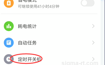 怎么设置手机自动关机