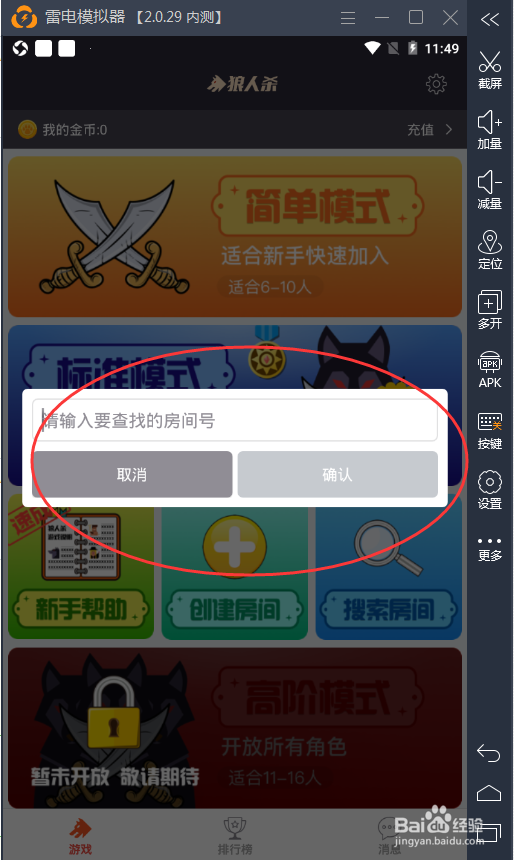 电脑怎么玩狼人杀