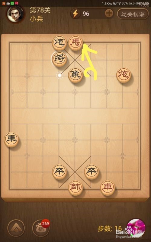 天天象棋新版本78关过关攻略