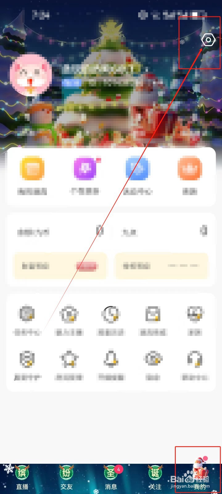 九秀直播怎么开启《礼物消费提醒》设置