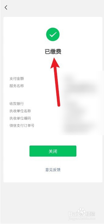 微信上怎么缴纳2024农村医保