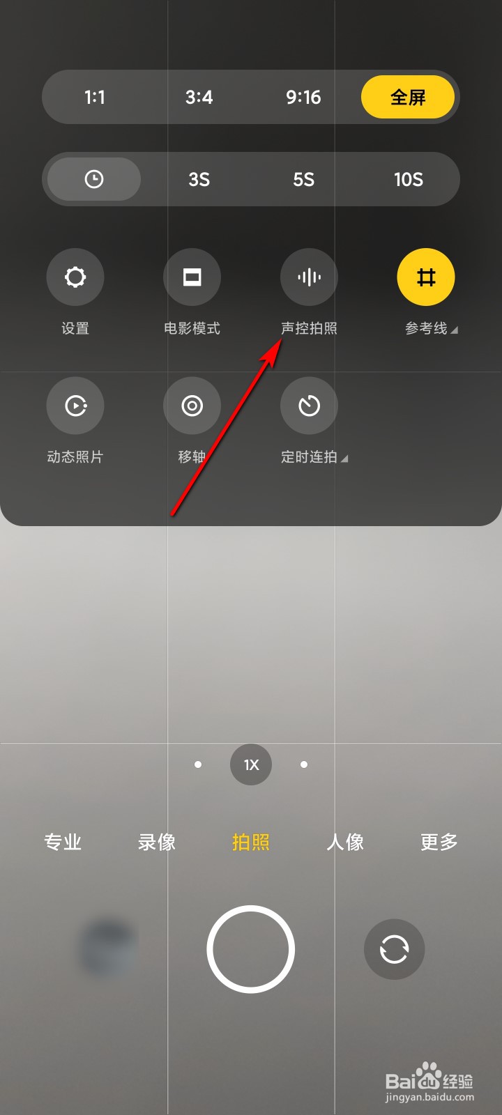 小米手机怎么声控拍照