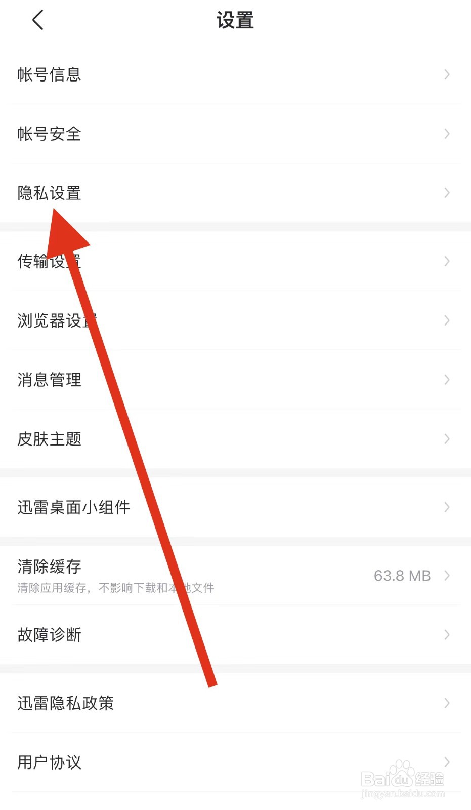 迅雷如何查看APP密码解锁?