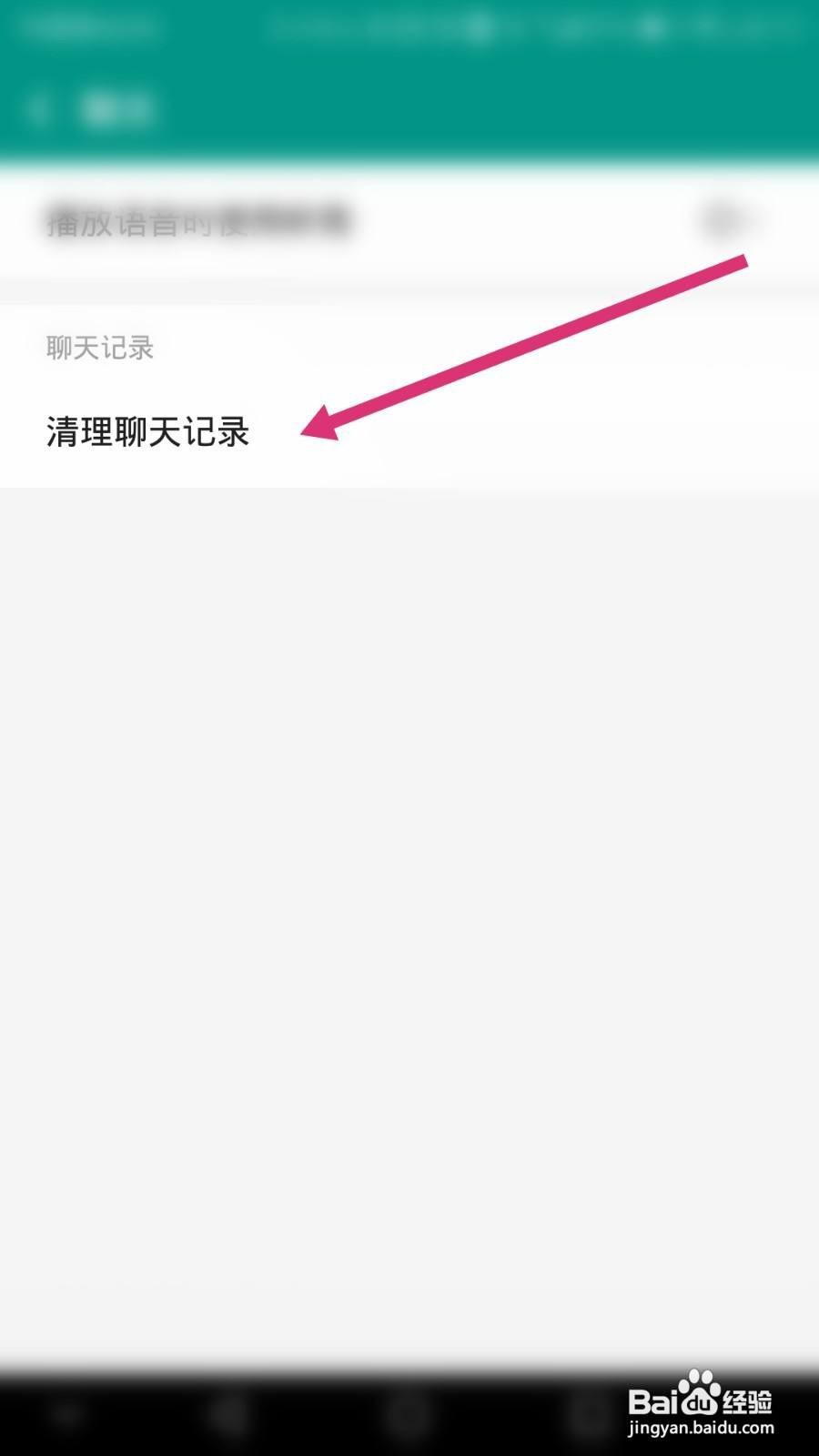 连信软件如何清空聊天记录