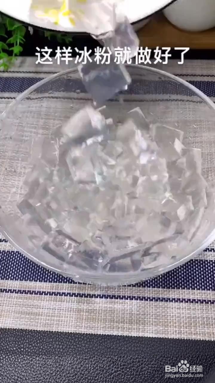 如何制作冰粉