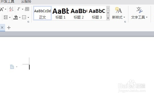 在wps中如何画横线