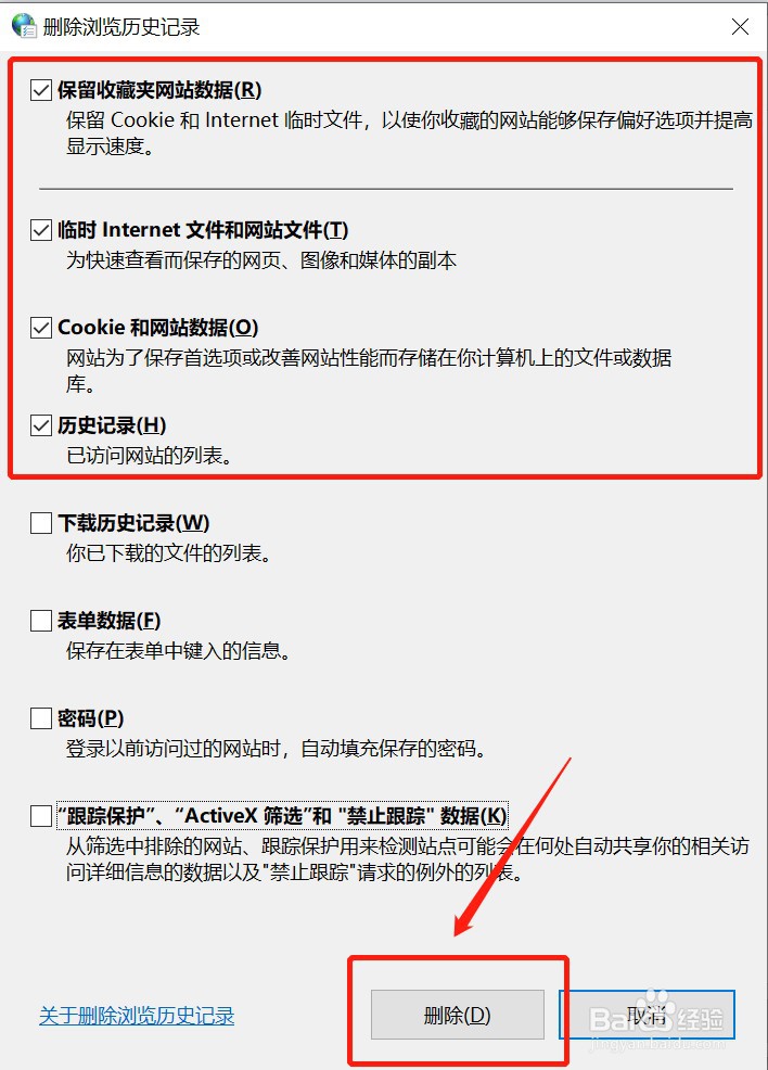 如何上网清理隐私?