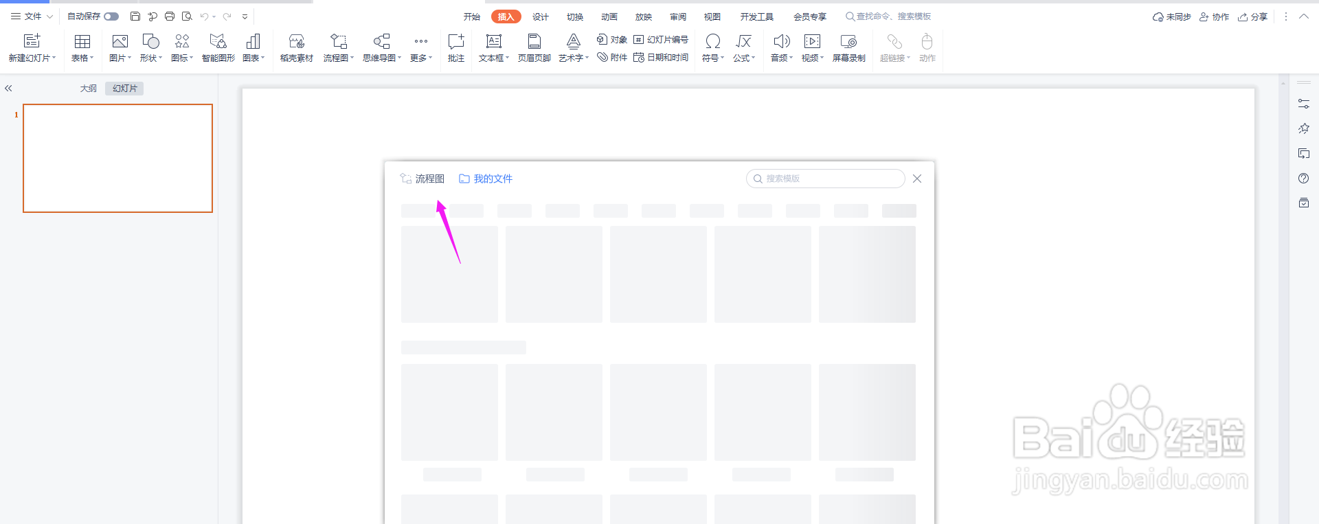 创意圆形流程图怎么制作