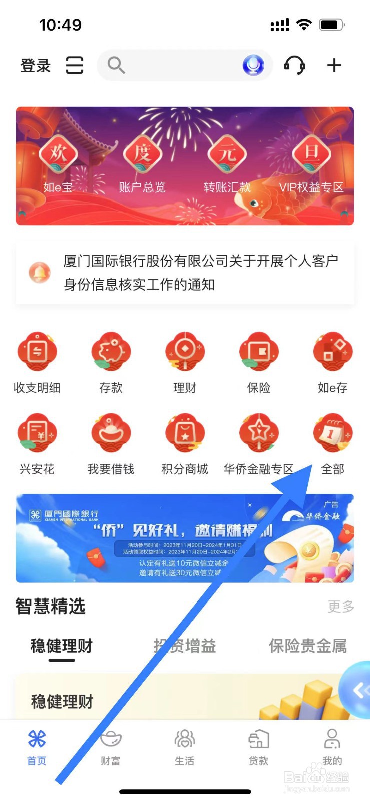 厦门国际银行如何查看留学缴费
