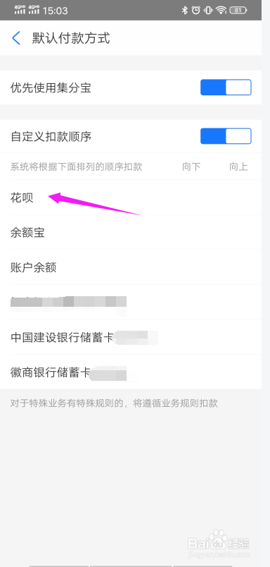 支付宝优先扣款顺序怎么设置