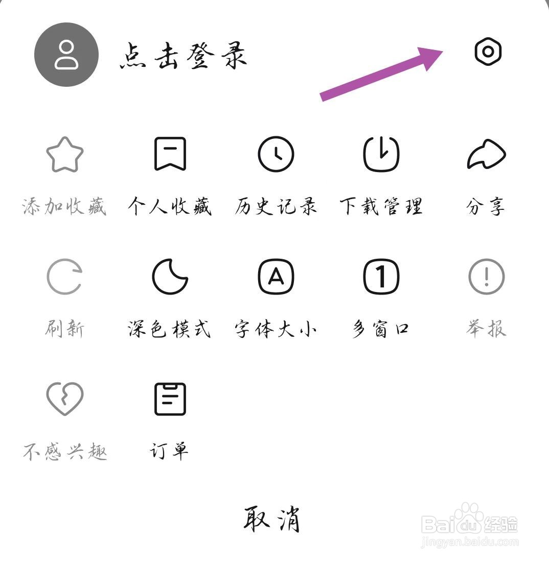 悟空浏览器如何开启深色模式