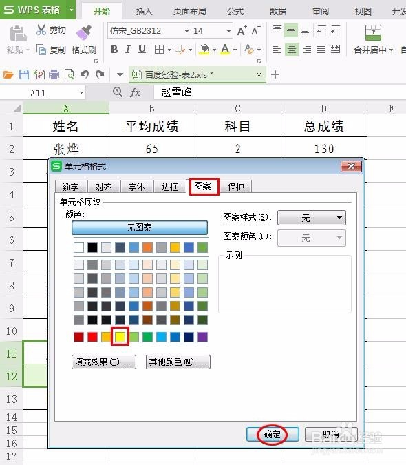 wps表格怎么标黄文字