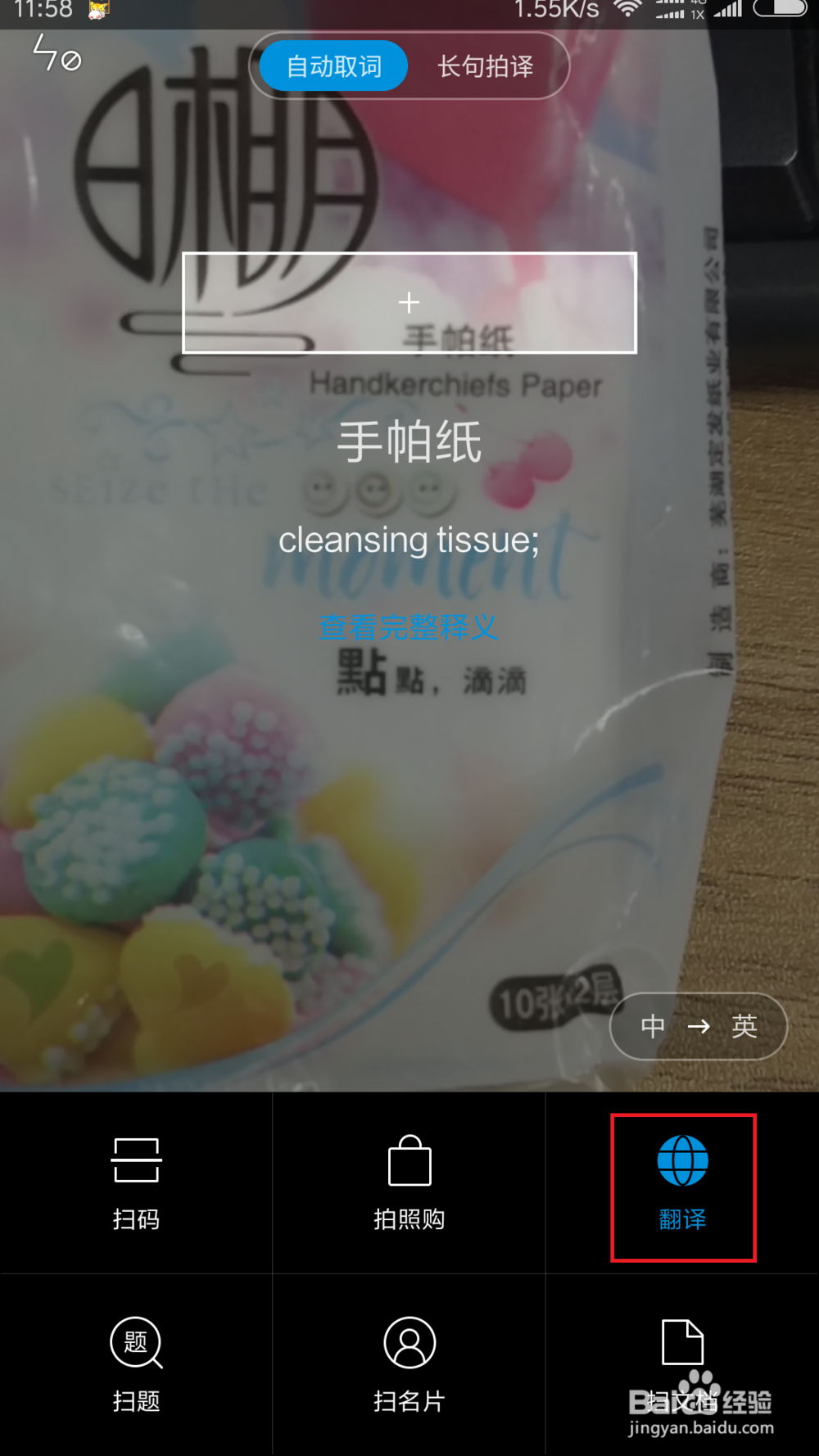 小米手机扫一扫新用法