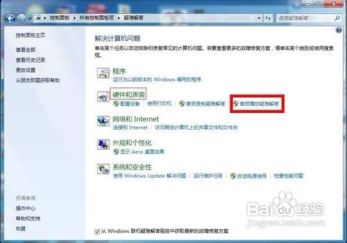 修复Windows 7系统下无法播放声音的问题?