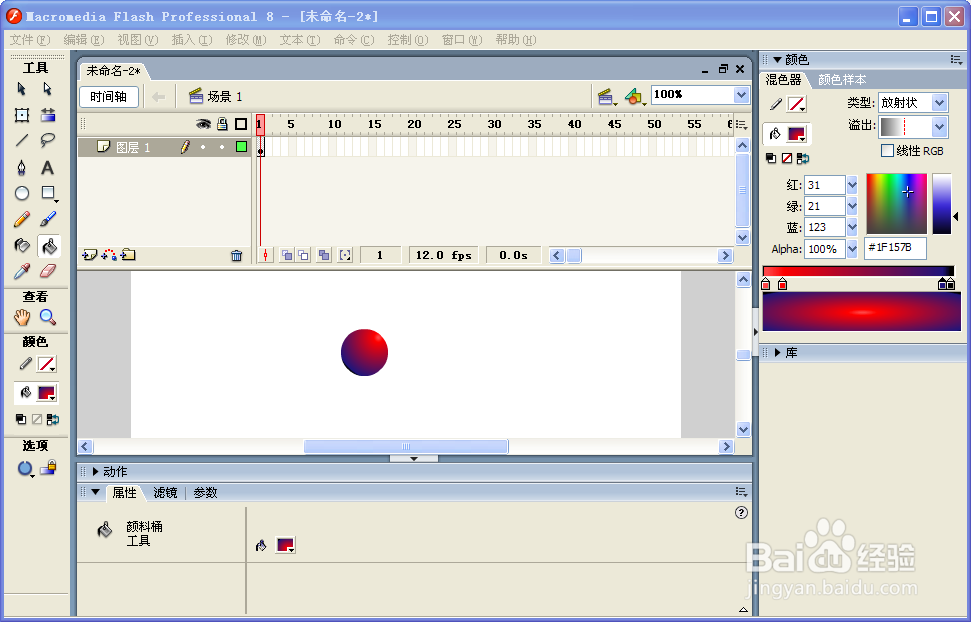 用Flash8制作一个跳动的小球。