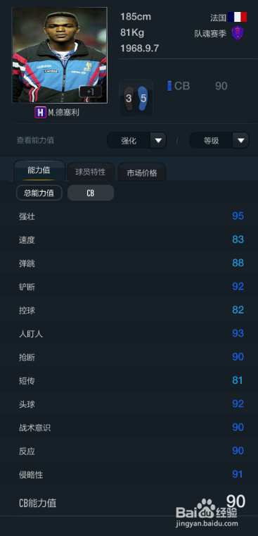 FIFA OL3新版队魂赛季球员推荐(替补上篇)