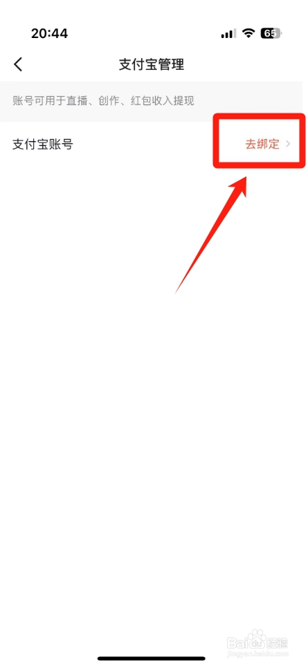 抖音怎么开通收款账户