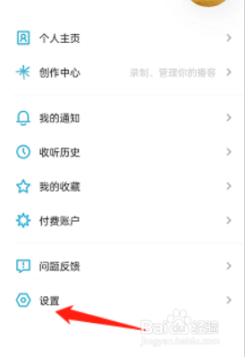 小宇宙如何开启加入播放列表时加到末尾