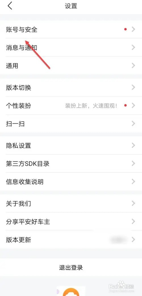 平安好车主如何查看账号授权