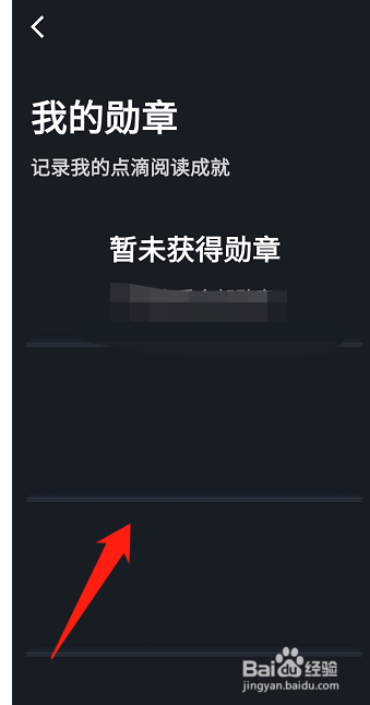 微信读书如何查看查看自己获得的勋章