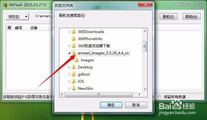小米手机 教你如何线刷MIUI系统