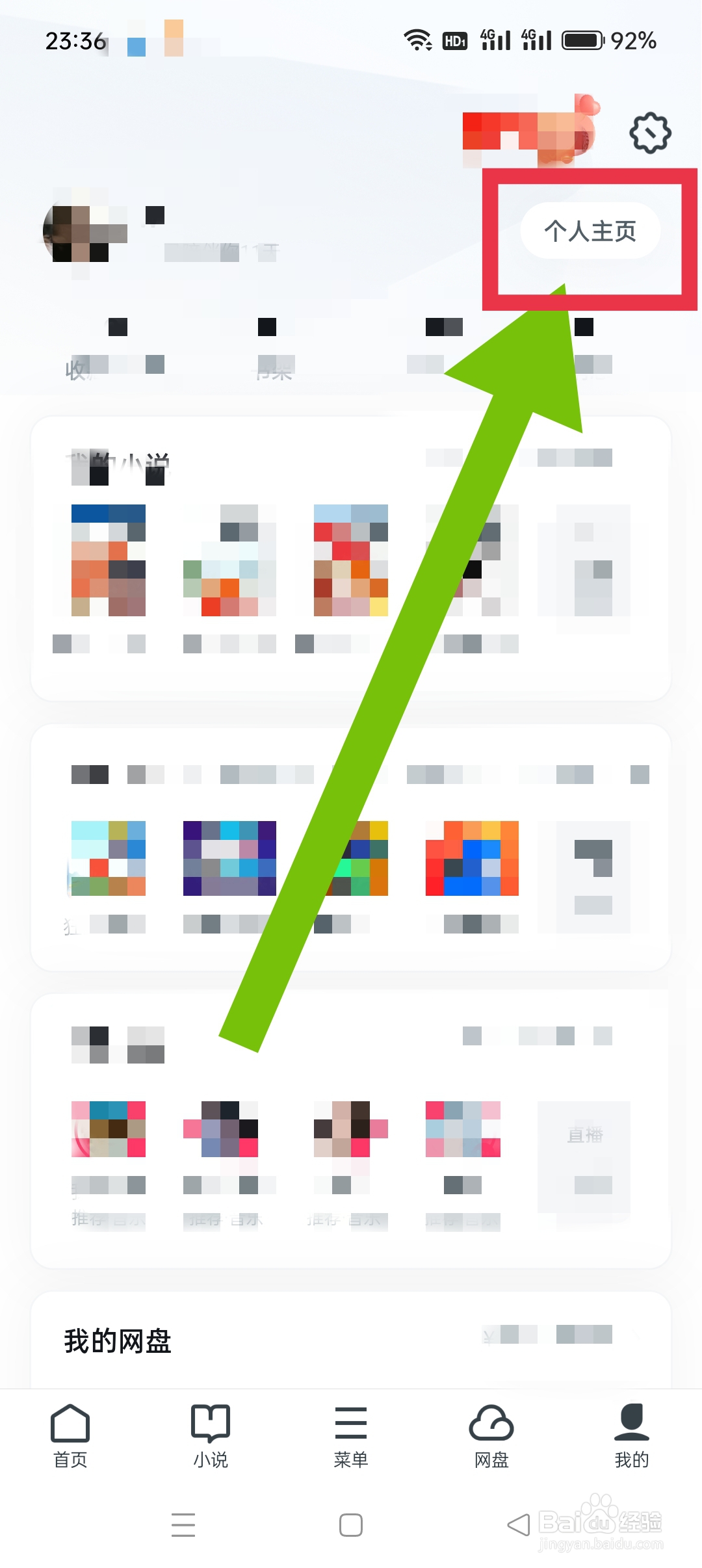 UC浏览器APP如何设置私信通知功能