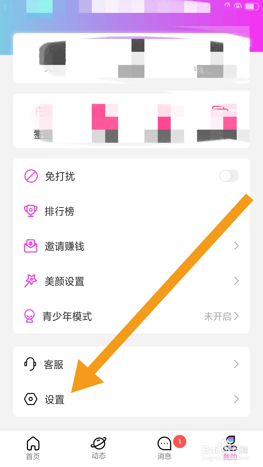 情盼APP如何进行账号注销