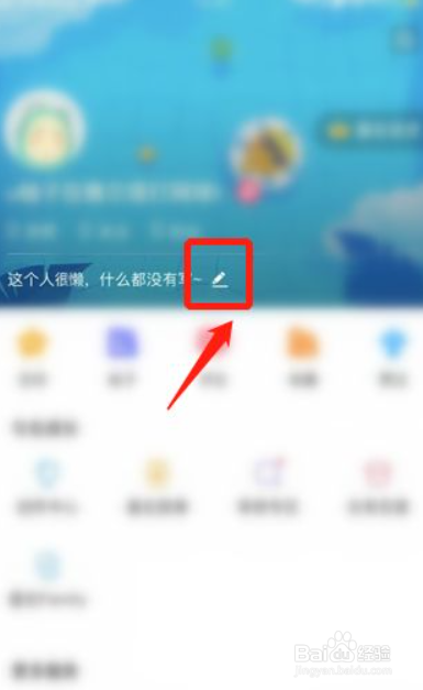最右APP如何设置个性签名