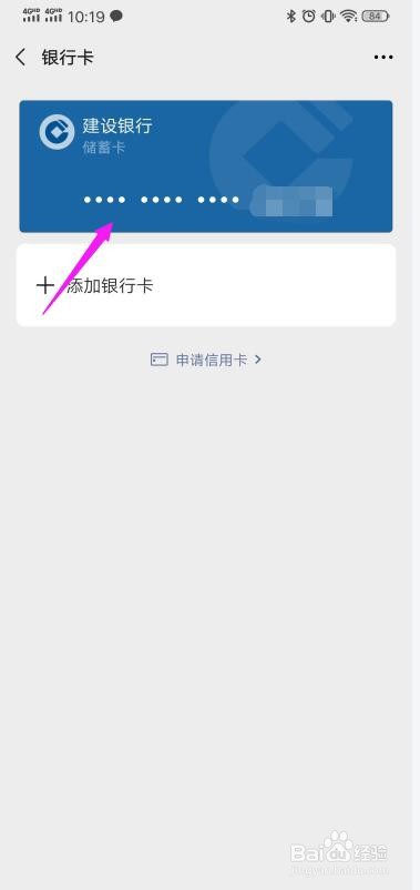 最新版微信怎么绑定银行卡？
