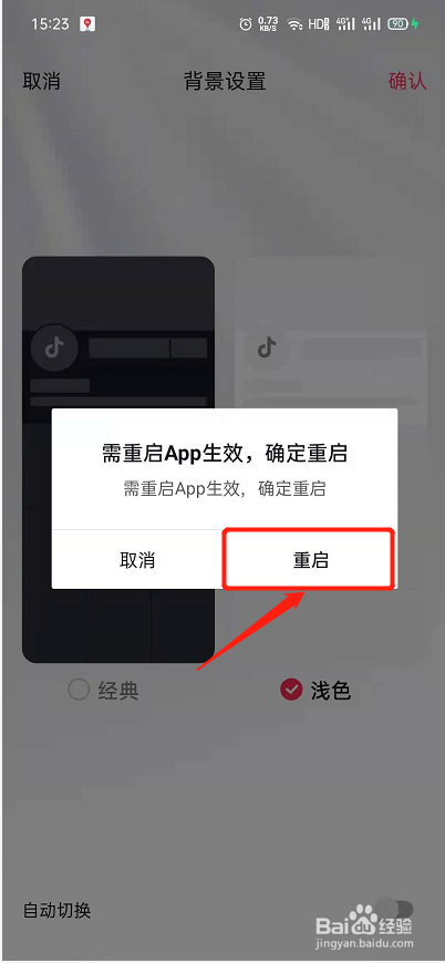 抖音怎么设置浅色背景