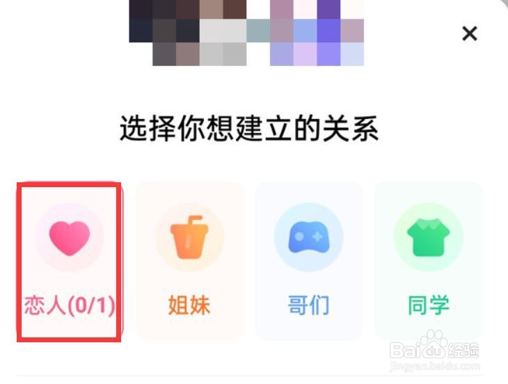 快手怎样建立亲密关系