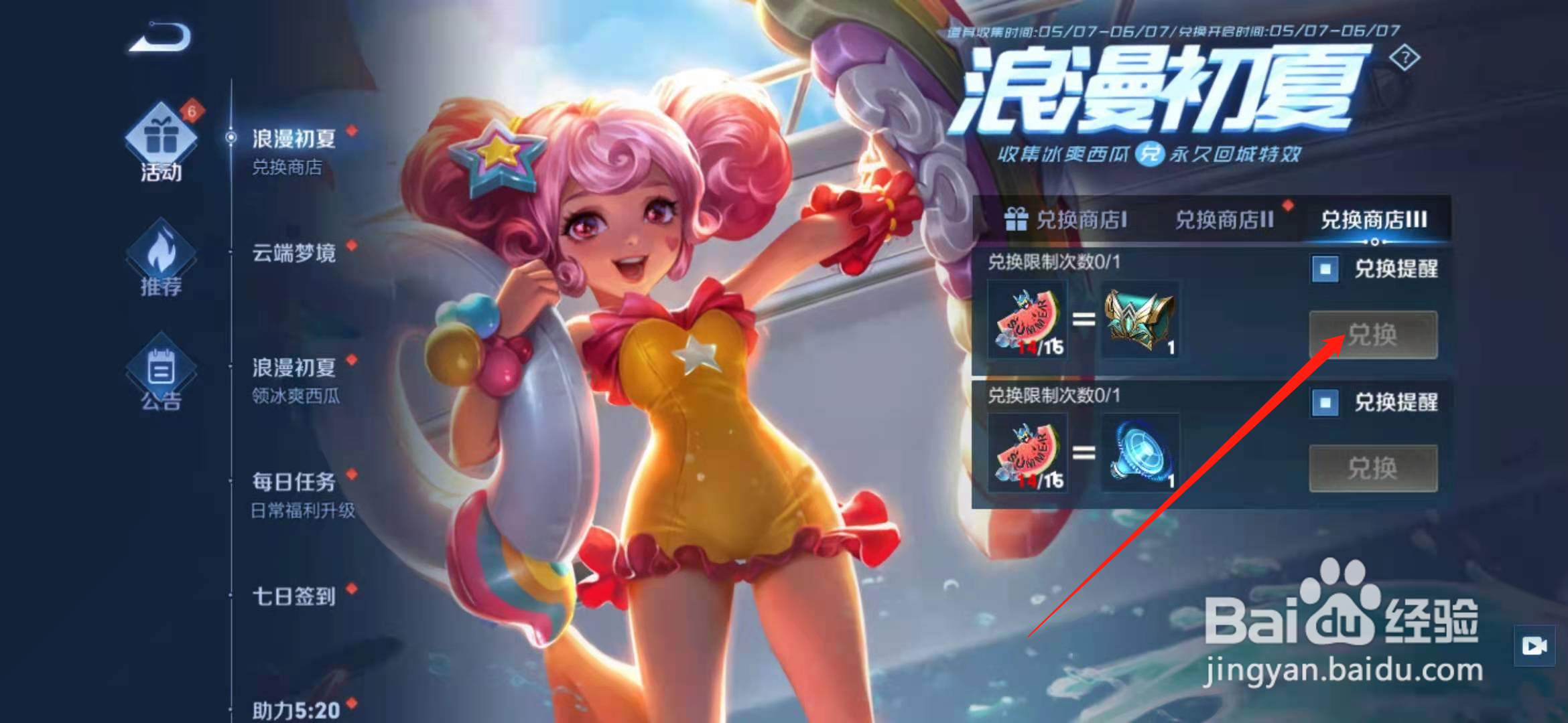 王者荣耀获取猪八戒-放烟花动作的入口在哪里
