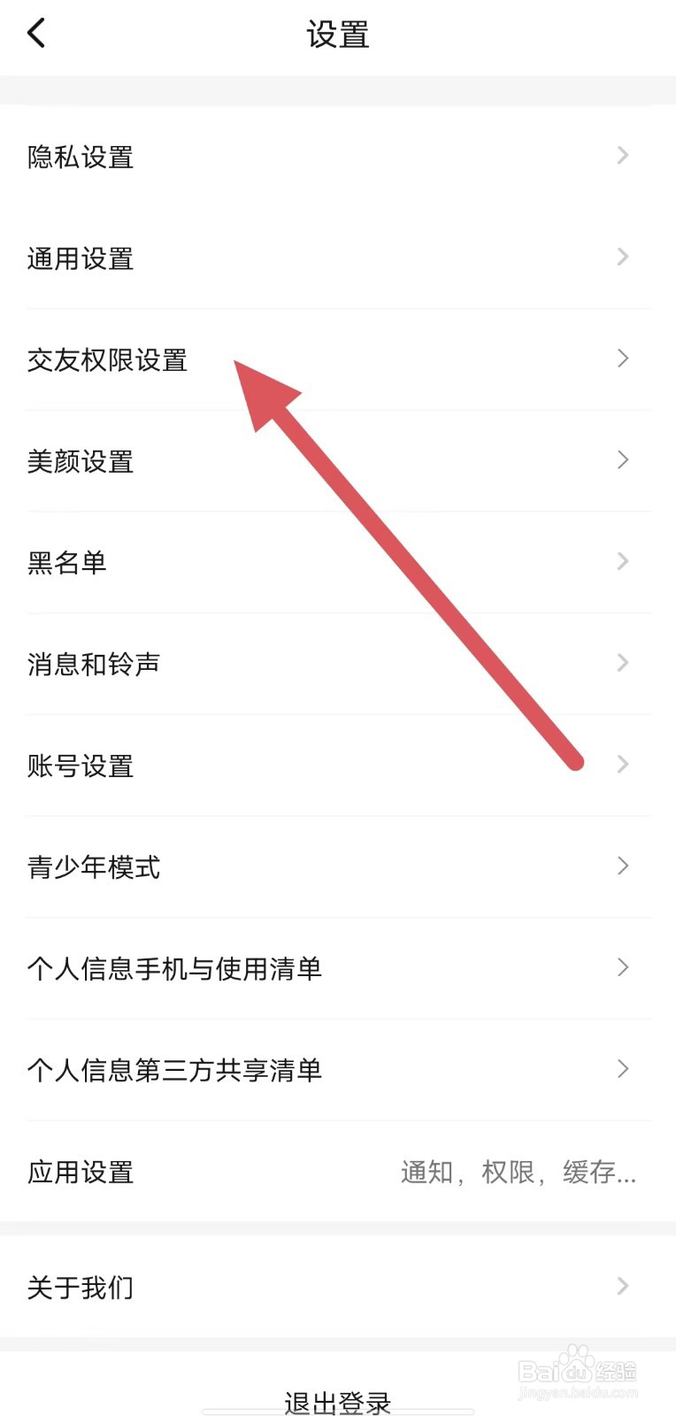 甜聊怎样查看后台运行权限